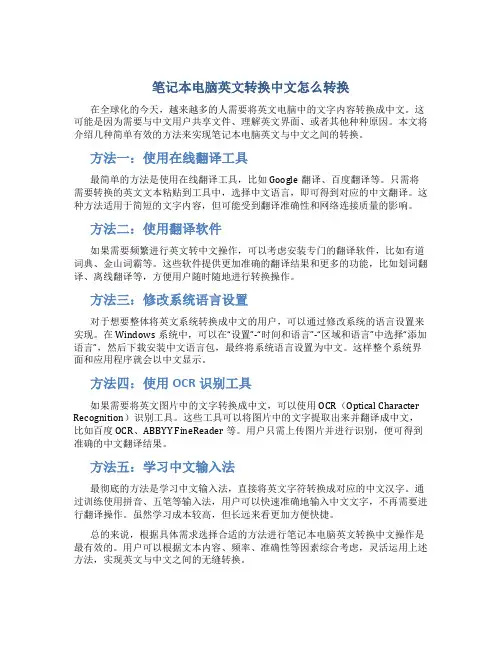 笔记本电脑英文转换中文怎么转换