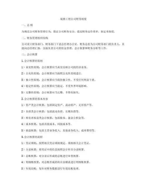 装修工程公司财务制度