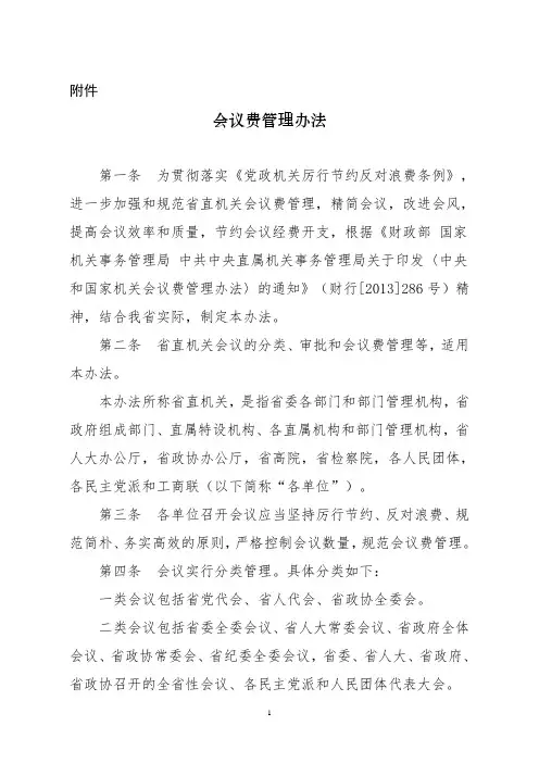 会议分级接待标准(一~四级)