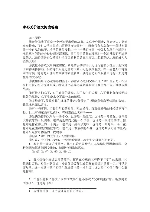孝心无价语文阅读答案
