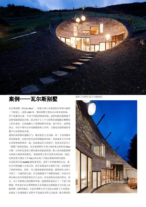 山地建筑案例——瓦尔斯别墅