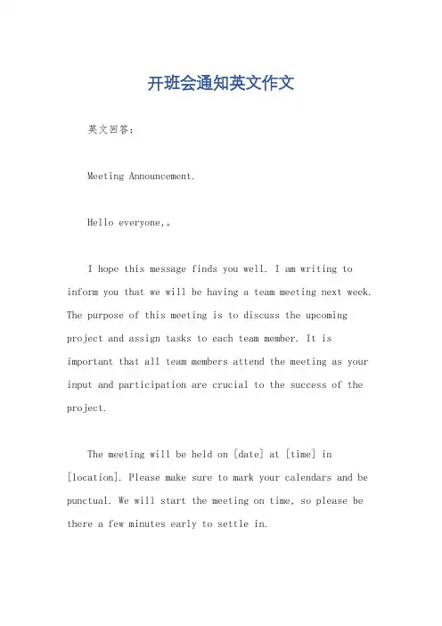 开班会通知英文作文
