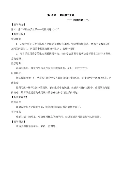 二年级下册数学奥数教案2间隔问题(第一课时)