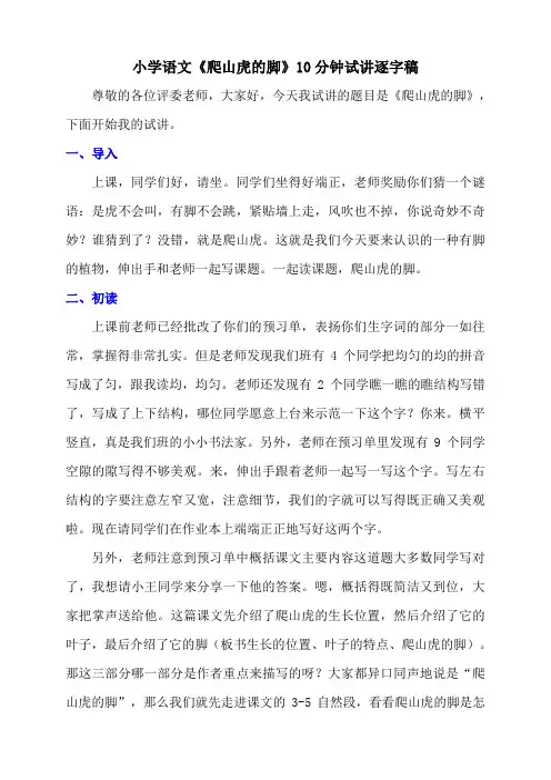 小学语文《爬山虎的脚》10分钟试讲逐字稿