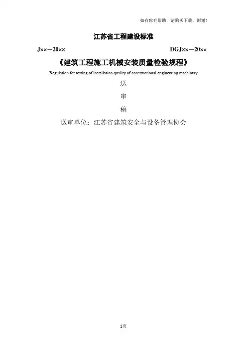 江苏省工程建设标准