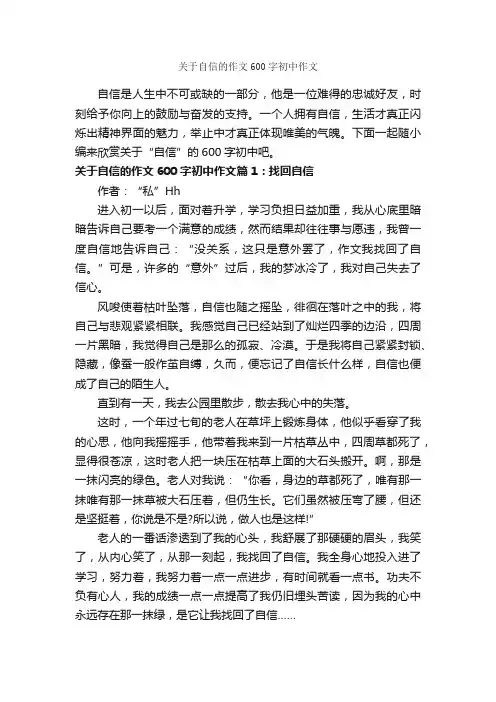 关于自信的作文600字初中作文_自信作文_