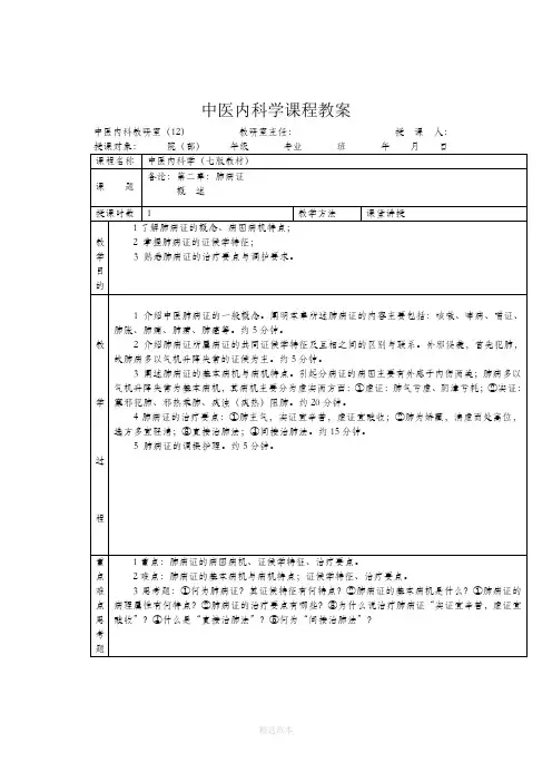 中医内科学课程教案 (2)