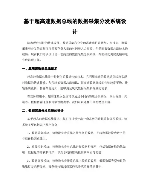 基于超高速数据总线的数据采集分发系统设计