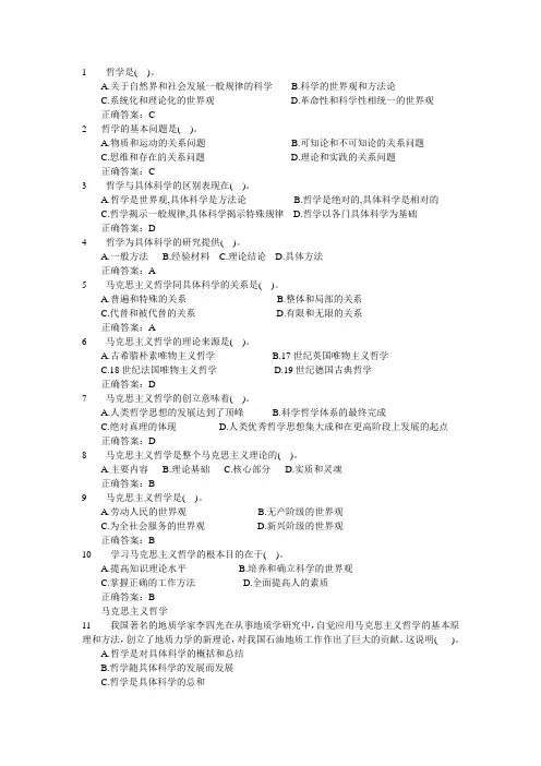 事业单位哲学考试题及复习资料整理版