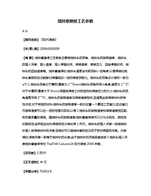 搅拌摩擦焊工艺参数