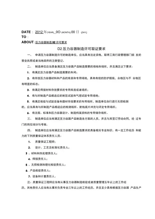 压力容器制造D2许可要求