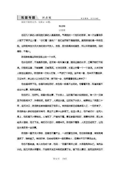高考语文(新课标)一轮复习对点练 15-1 Word版含解析