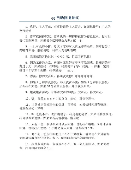 qq自动回复语句
