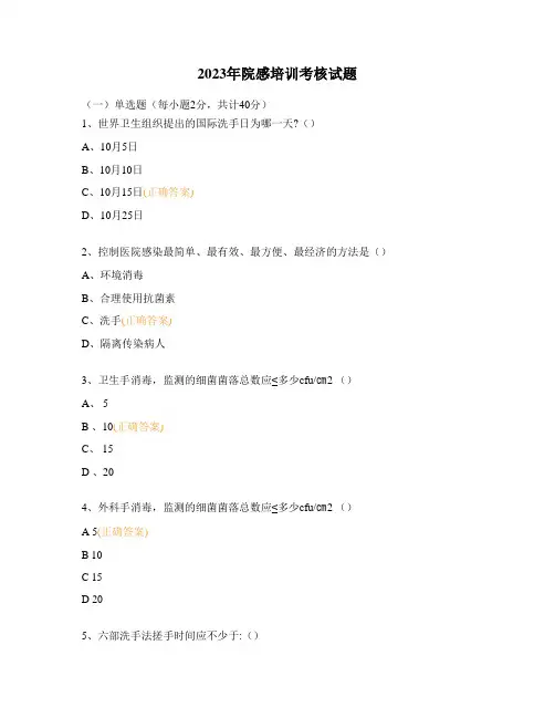 2023年院感培训考核试题 (1)