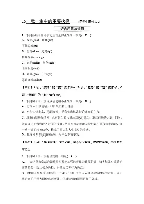 2020春人教部编版八年级语文下册练习：15 我一生中的重要抉择
