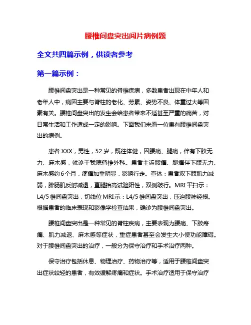腰椎间盘突出阅片病例题