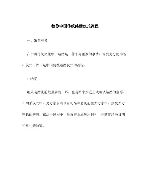 教你中国传统结婚仪式流程