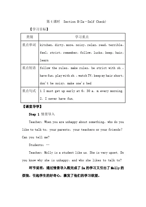 人教版七年级英语下册Unit 4第4课时Section B(2a-Self Check)教案