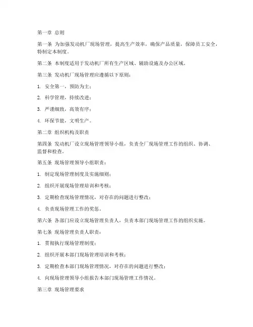 发动机厂现场管理制度