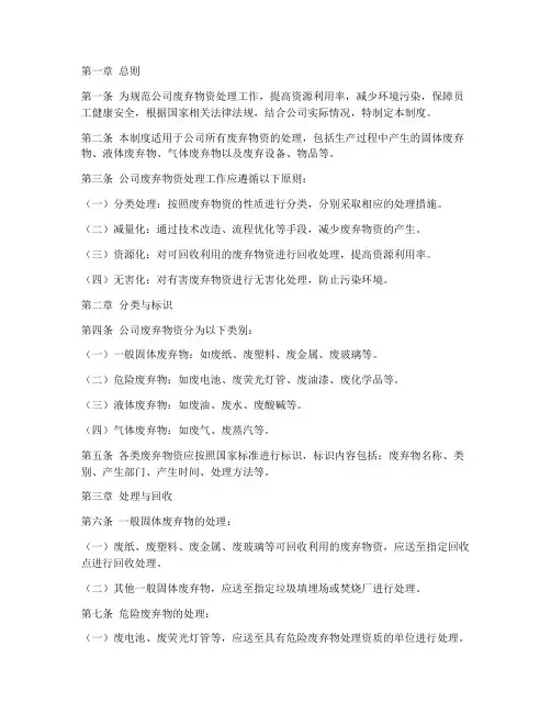 公司废弃物资处理制度范本