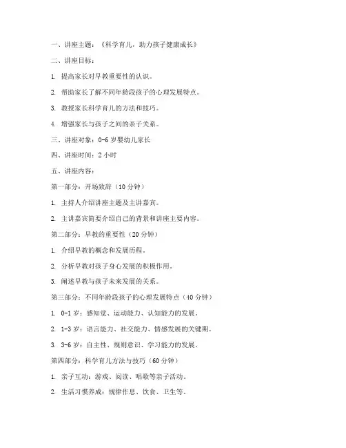 早教讲座教案模板范文