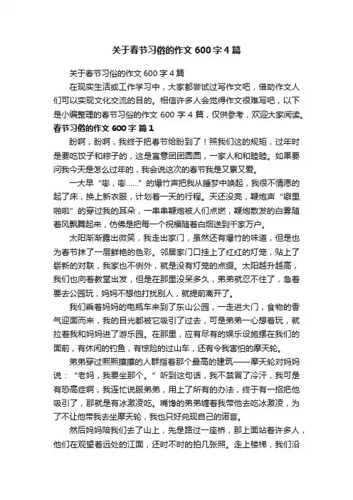 关于春节习俗的作文600字4篇
