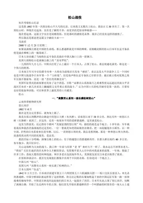 松山战役