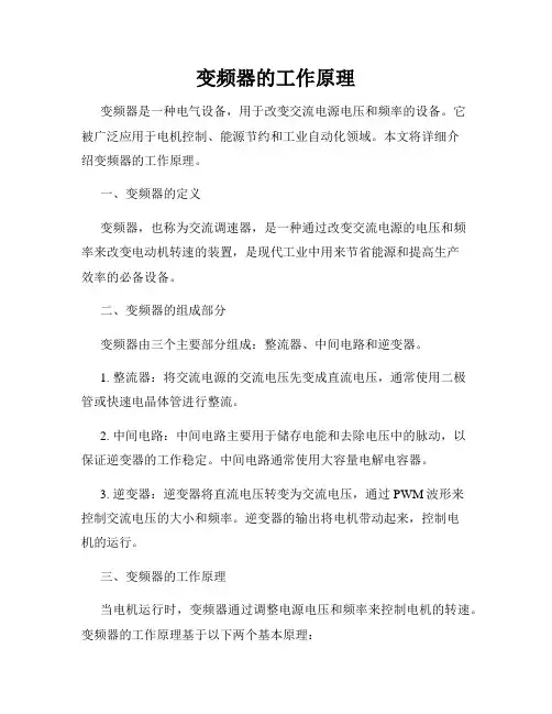 变频器的工作原理