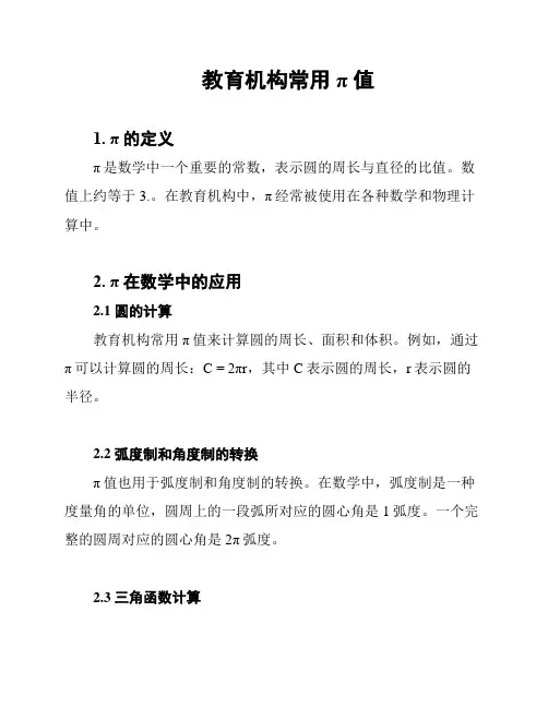 教育机构常用π值