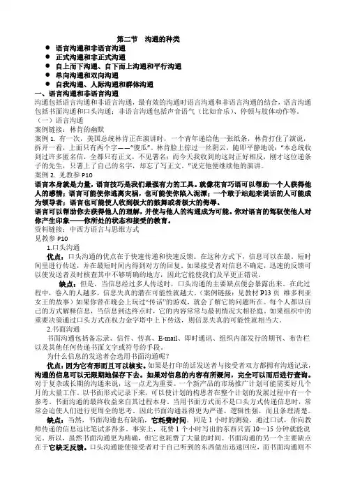 管理沟通的分类