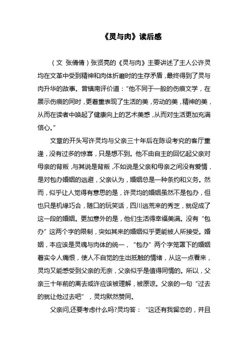 《灵与肉》读后感