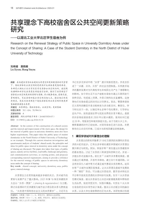共享理念下高校宿舍区公共空间更新策略研究——以湖北工业大学北区学生宿舍为例