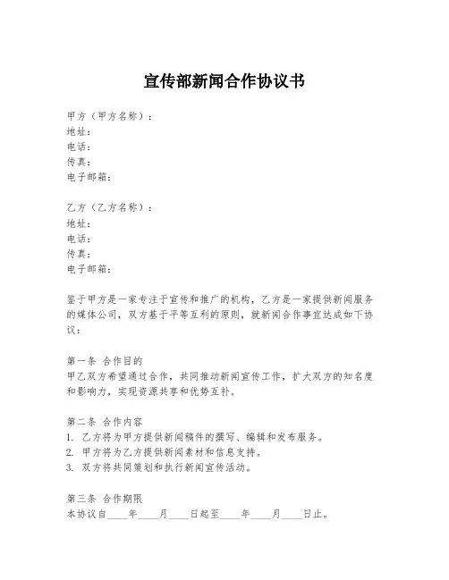 宣传部新闻合作协议书