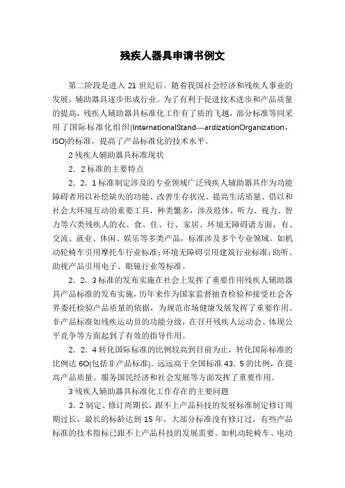 残疾人器具申请书例文