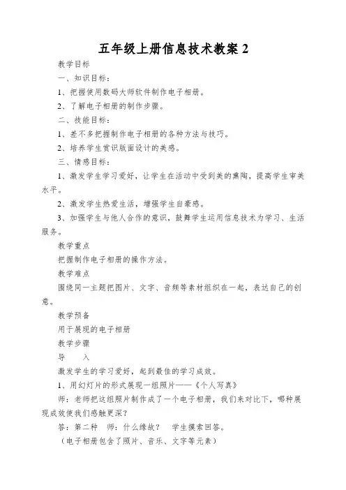 五年级上册信息技术教案制作电子相册浙江摄影版