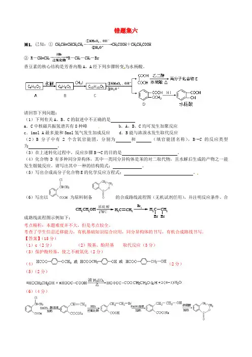 山东省高密市第三中学2015_2016学年高二化学上学期错题集6