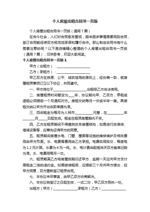 个人房屋出租合同书一页版