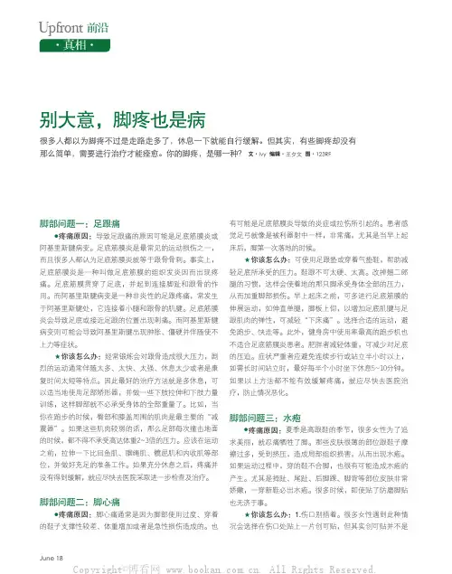 别大意，脚疼也是病
