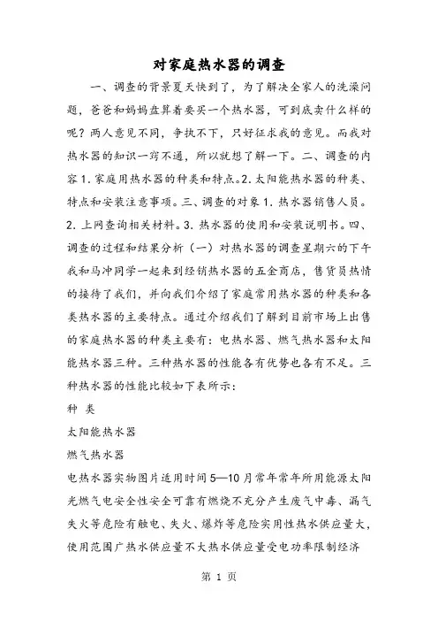 对家庭热水器的调查