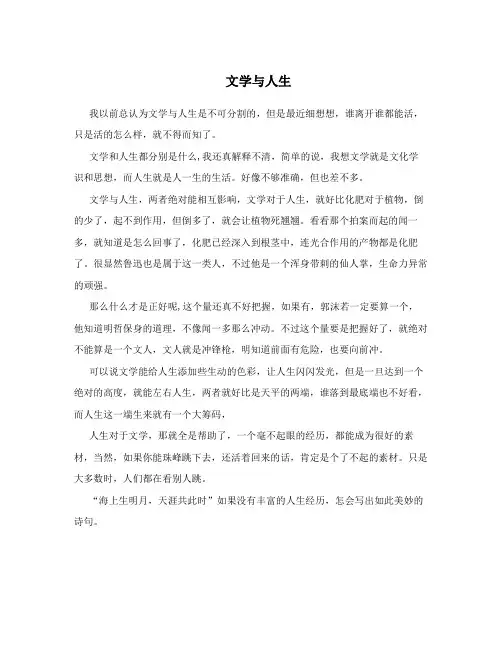 文学与人生