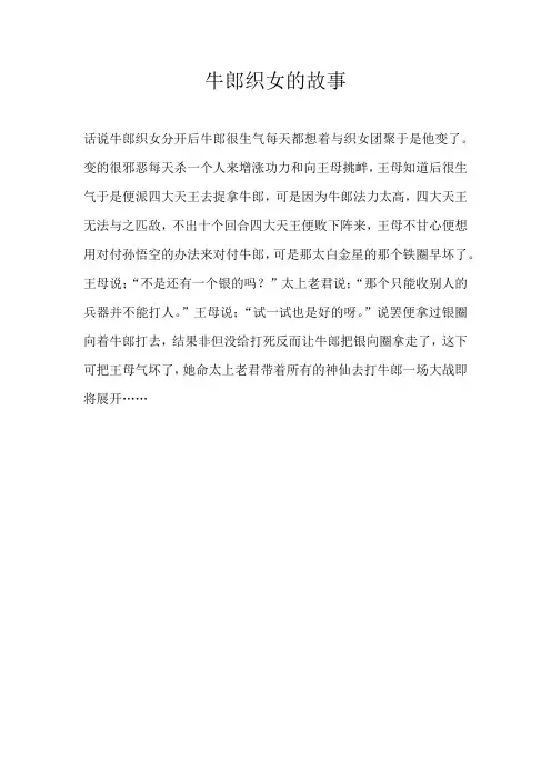 三年级童话牛郎织女的故事