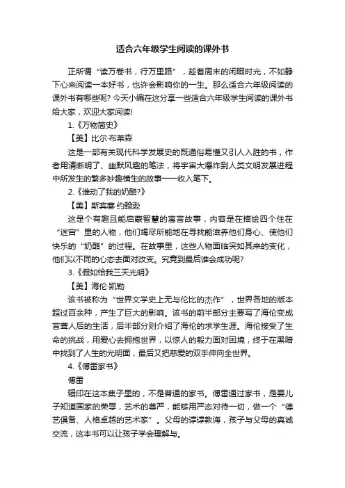 适合六年级学生阅读的课外书