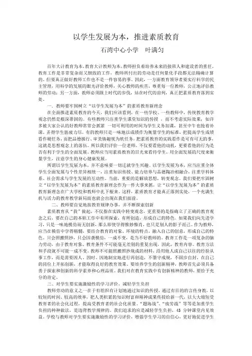 以学生发展为本,推进素质教育2