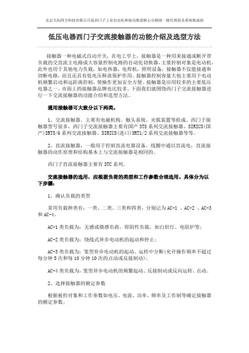 低压电器西门子交流接触器的功能介绍及选型方法