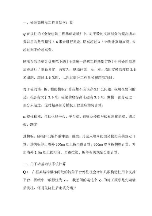 建筑工程预算(土建工程)常识