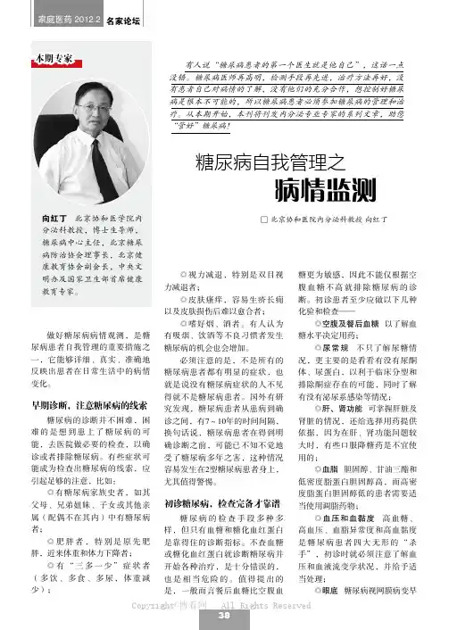 糖尿病自我管理之病情监测    