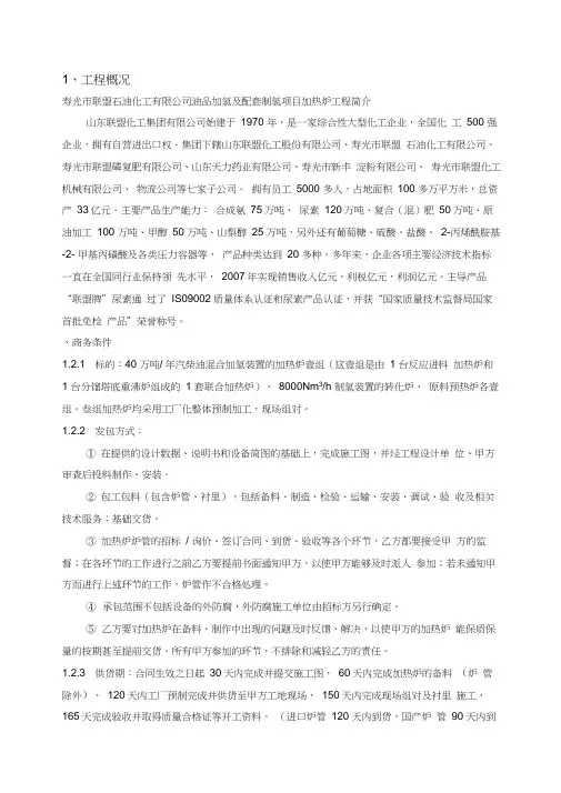 加热炉施工方案