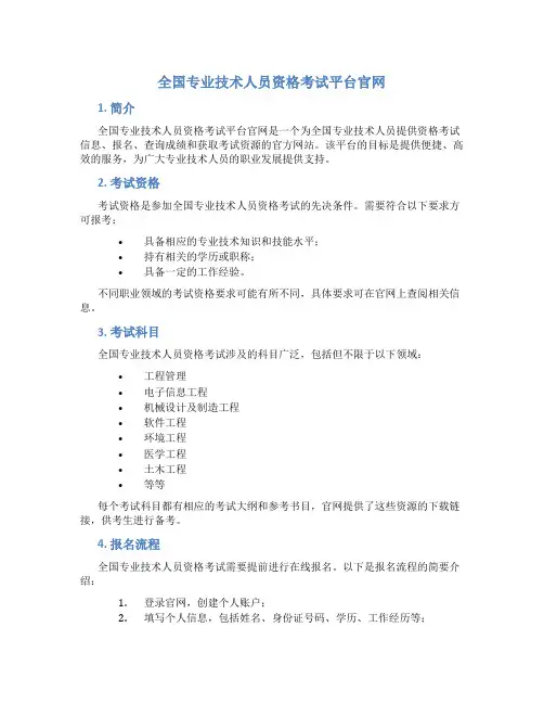 全国专业技术人员资格考试平台官网