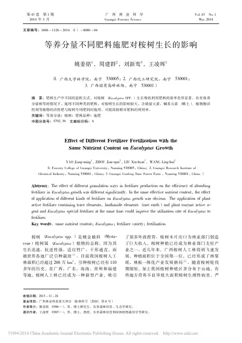 等养分量不同肥料施肥对桉树生长的影响