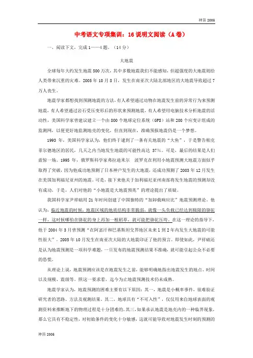 江苏专卷2018年中考语文专项集训16说明文阅读A卷37